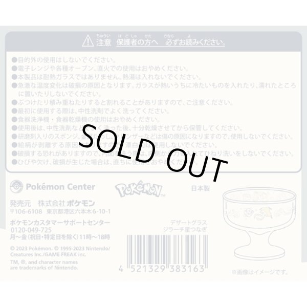 Photo3: Pokemon Center 2023 Jirachi HOSHI Tsunagi Dessert Glass (3)