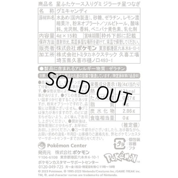 Photo6: Pokemon Center 2023 Jirachi HOSHI Tsunagi Gummies with Star Lid Case (6)