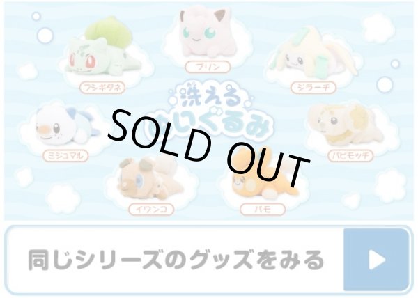 Photo6: Pokemon Center 2023 Washable Plush doll Jirachi (6)