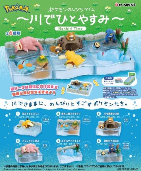Photo4: Pokemon 2023 Nonbiri Time Take a rest by the River Mini Figure #2 Marshtomp (4)