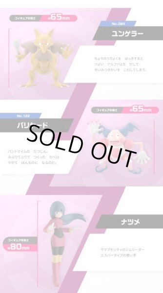 Photo4: BANDAI POKEMON SCALE WORLD Kanto edition "Sabrina & Kadabra & Mr. Mime" 1/20 Figure (4)