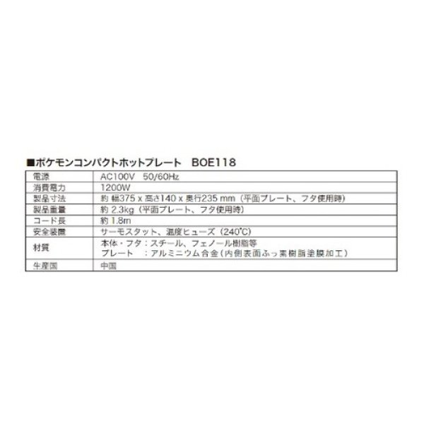 Photo12: BRUNO Pokemon Compact Hot Plate *Cannot be shipped to Europe. (12)