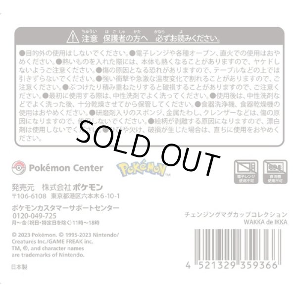 Photo13: Pokemon Center 2023 WAKKA de IKKA Changing Mug Pink Blue 2 pcs Porcelain (13)