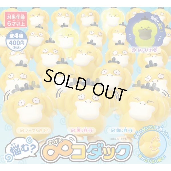 Photo3: Pokemon Center 2024 Worried? Psyduck Wind up figure toy D ver. (3)