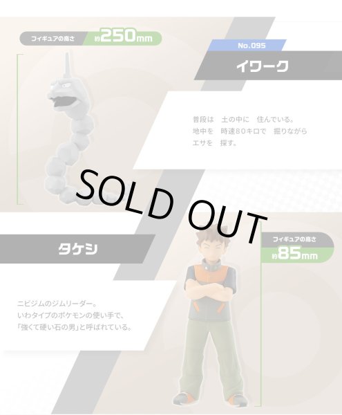 Photo2: BANDAI POKEMON SCALE WORLD Kanto edition "Brock & Onix" 1/20 Figure (2)