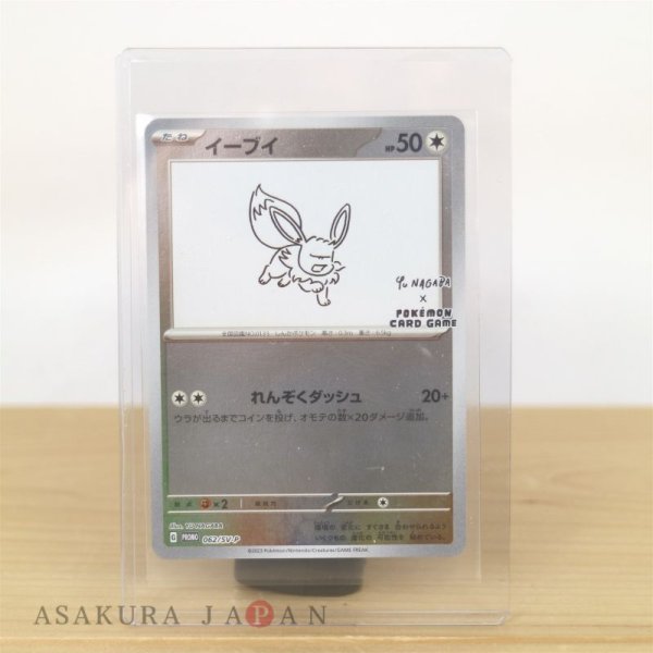 Photo1: Pokemon Card Game Eevee 062/SV-P Japanese PROMO HOLO YU NAGABA (1)