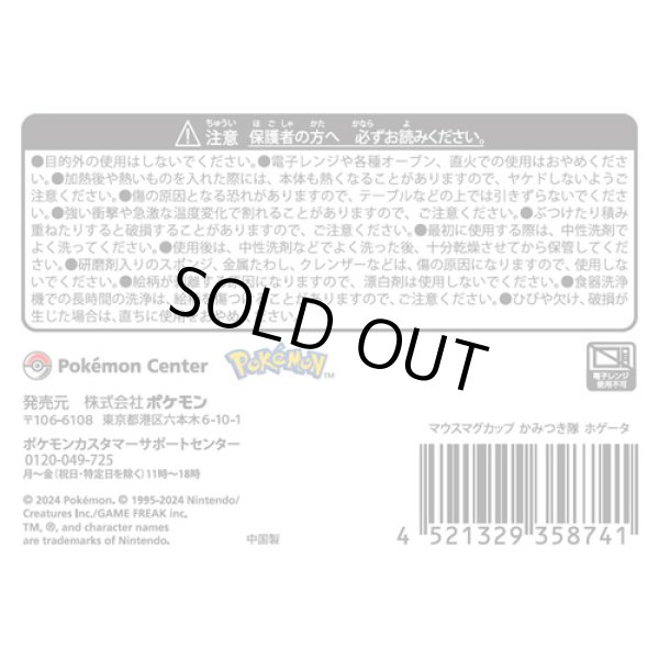 Photo7: Pokemon Center 2024 KAMITSUKI BITE SQUAD Fuecoco Porcelain Mug (7)