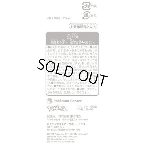 Photo5: Pokemon Center 2024 KAMITSUKI BITE SQUAD Action Ballpoint pen Fuecoco (5)