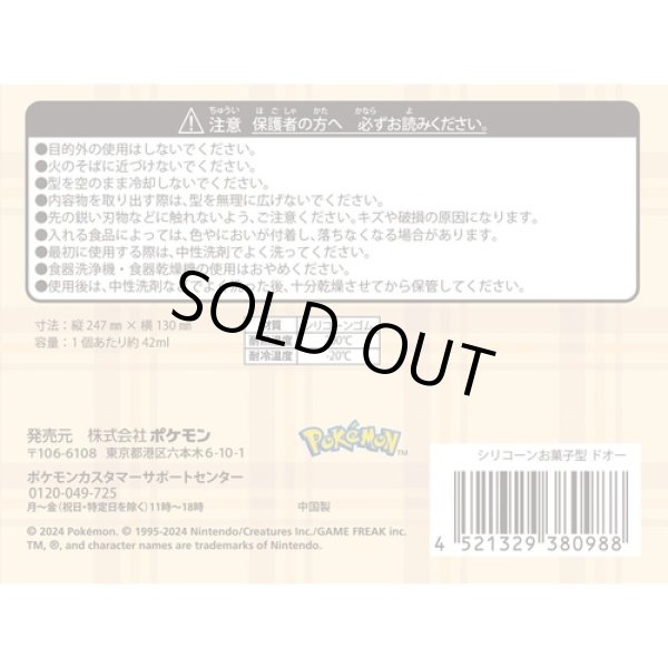 Photo5: Pokemon Center 2024 POISON Moudoku Kiken Clodsire Silicone Mould Chocolate (5)