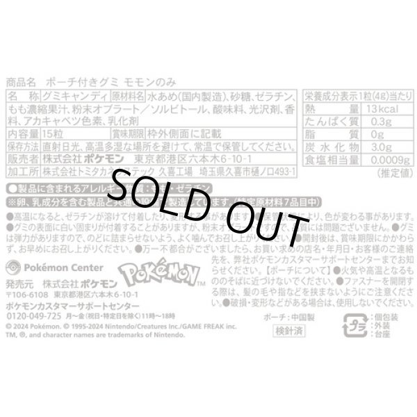 Photo7: Pokemon Center 2023 POISON Moudoku Kiken Pecha Berry Gummies with Pouch case (7)