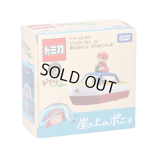 Photo5: Studio Ghibli Dream TOMICA 05 Ponyo on the Cliff Sosuke's ship Figure Car Toy (5)