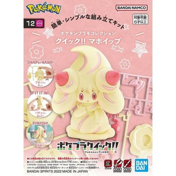 Photo1: Pokemon 2022 PLAMO Collection Quick!! 12 Alcremie Plastic Model Kit (1)