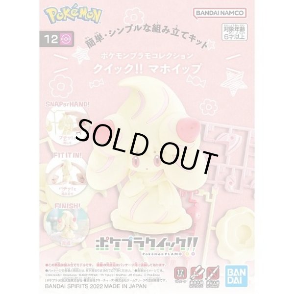 Photo1: Pokemon 2022 PLAMO Collection Quick!! 12 Alcremie Plastic Model Kit (1)
