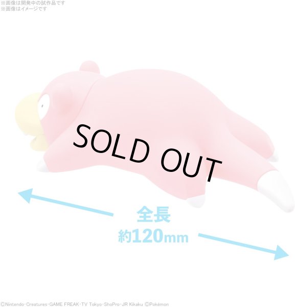 Photo3: Pokemon 2023 PLAMO Collection Quick!! 15 Slowpoke Plastic Model Kit (3)
