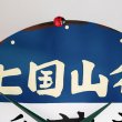 Photo4: Studio Ghibli My Neighbor Totoro Bus Stop Sign Clock (4)