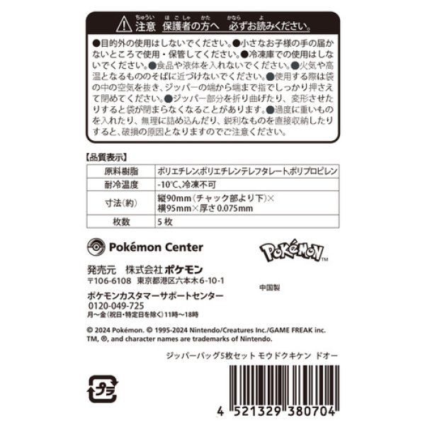 Photo4: Pokemon Center 2024 POISON Moudoku Kiken Zipper bag 5 sheets set (Clodsire) (4)