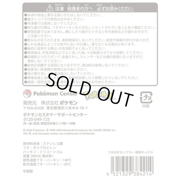 Photo4: Pokemon Center 2024 Cafe Chadesu Stainless Tumbler Cup with LId (4)