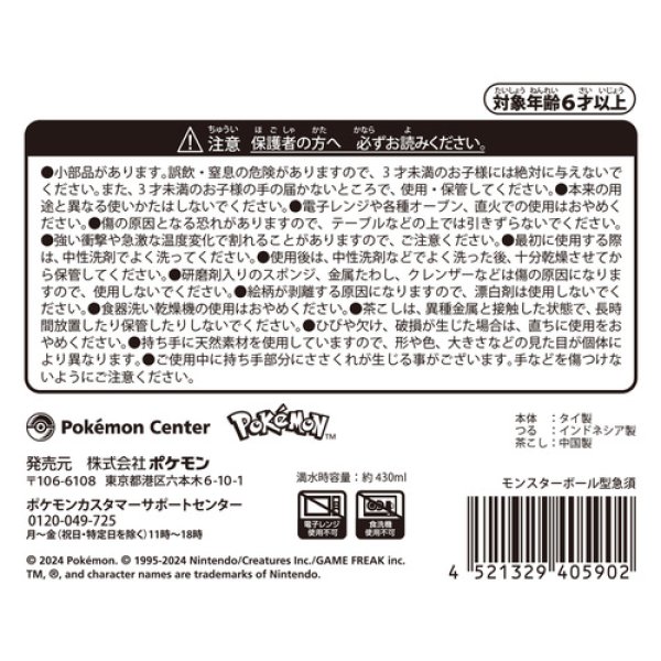 Photo4: Pokemon Center 2024 Cafe Chadesu Poke ball shaped Teapot (4)