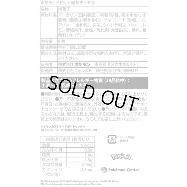 Photo8: Pokemon Center 2024 Cafe Chadesu Matcha Langue de Chat Tin (8)