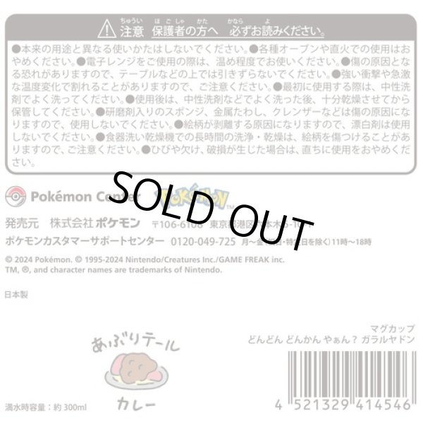 Photo3: Pokemon Center 2024 Dondon Donkan Yaan? Porcelain Mug Galarian Slowpoke (3)