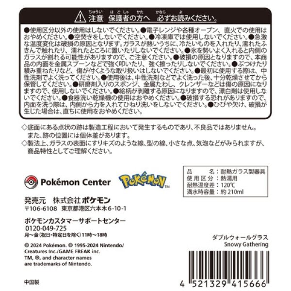 Photo6: Pokemon Center 2024 Snowy Gathering Double Wall Glass (6)