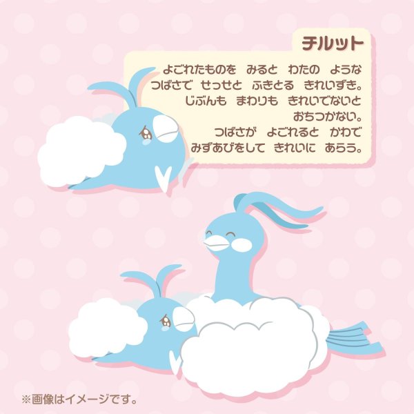 Photo6: Pokemon Center 2025 Buru Buru Mugyu! Don't Cry String Hugging Plush doll Swablu & Altaria (6)