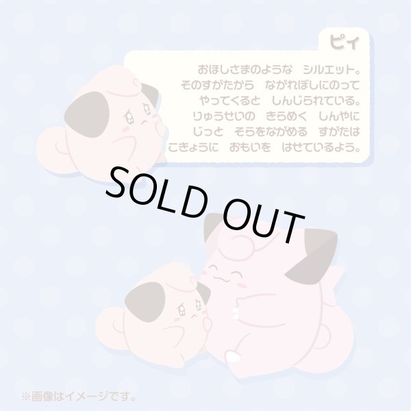 Photo6: Pokemon Center 2025 Buru Buru Mugyu! Don't Cry String Hugging Plush doll Cleffa & Clefairy (6)