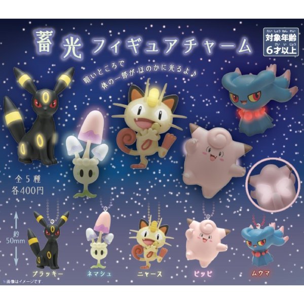 Photo2: Pokemon Center 2025 Glow in the dark Figure charm Key chain Umbreon (2)