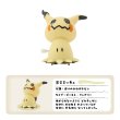 Photo1: Pokemon Center 2025 Moving Pokemon Collection Wind-up Figure Mimikyu (1)