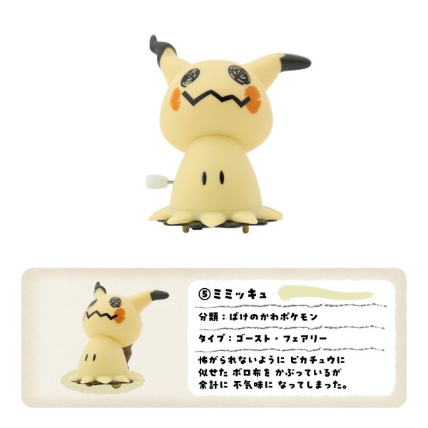 Photo1: Pokemon Center 2025 Moving Pokemon Collection Wind-up Figure Mimikyu (1)