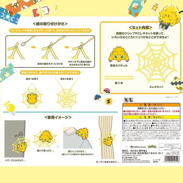 Photo13: Pokemon Center 2026 Give Me Electricity! Life-size Joltik Electroweb Plush (13)