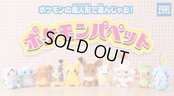 Photo6: Pokemon 2021 Takara Tomy Arts Pokemon Finger Puppet Skwovet Plush doll (6)