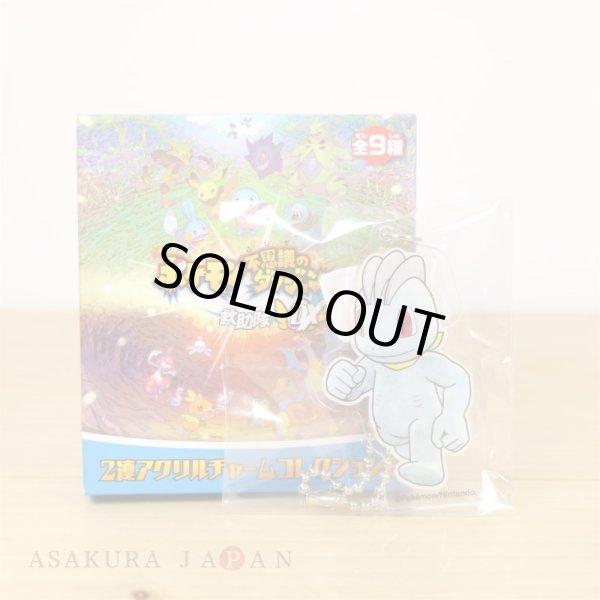 Photo1: Pokemon Center 2020 Mystery Dungeon Rescue Team DX Acrylic Key chain B #7 Machop (1)