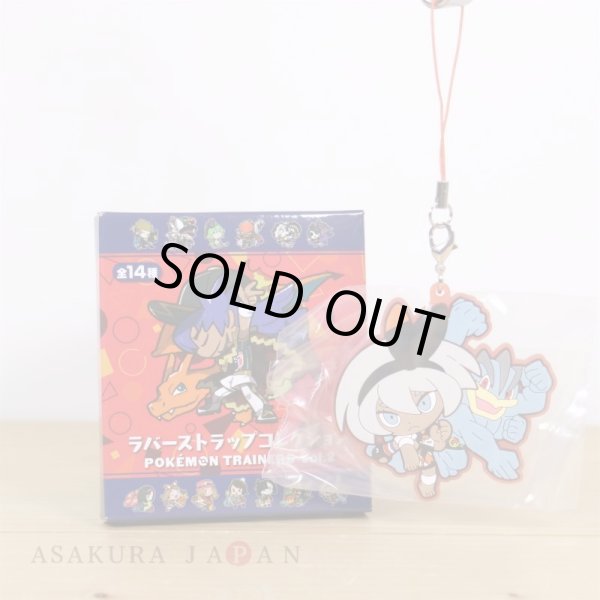 Photo2: Pokemon Center 2020 Pokemon Trainers Rubber strap Charm Key chain Bea Machamp (2)