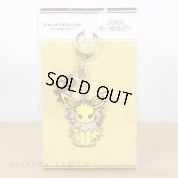 Photo2: Pokemon Center 2021 Eievui Collection Jolteon Metal Key chain (2)