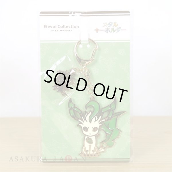 Photo2: Pokemon Center 2021 Eievui Collection Leafeon Metal Key chain (2)