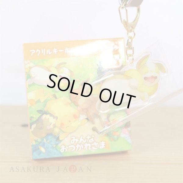 Photo3: Pokemon Center 2021 Minna Otsukaresama Acrylic Charm Key chain #4 Yamper (3)
