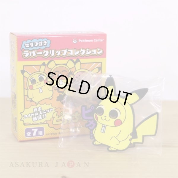 Photo2: Pokemon Center 2021 Pikachoose Rubber clip collection #2 Pikachu (2)