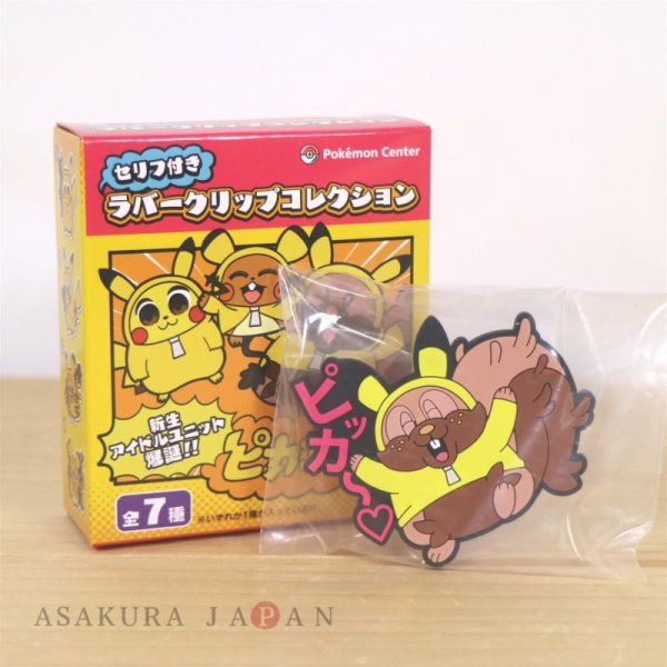 Photo2: Pokemon Center 2021 Pikachoose Rubber clip collection #5 Greedent (2)
