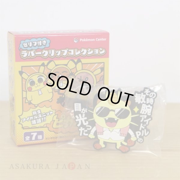 Photo2: Pokemon Center 2021 Pikachoose Rubber clip collection #7 Meowth (2)