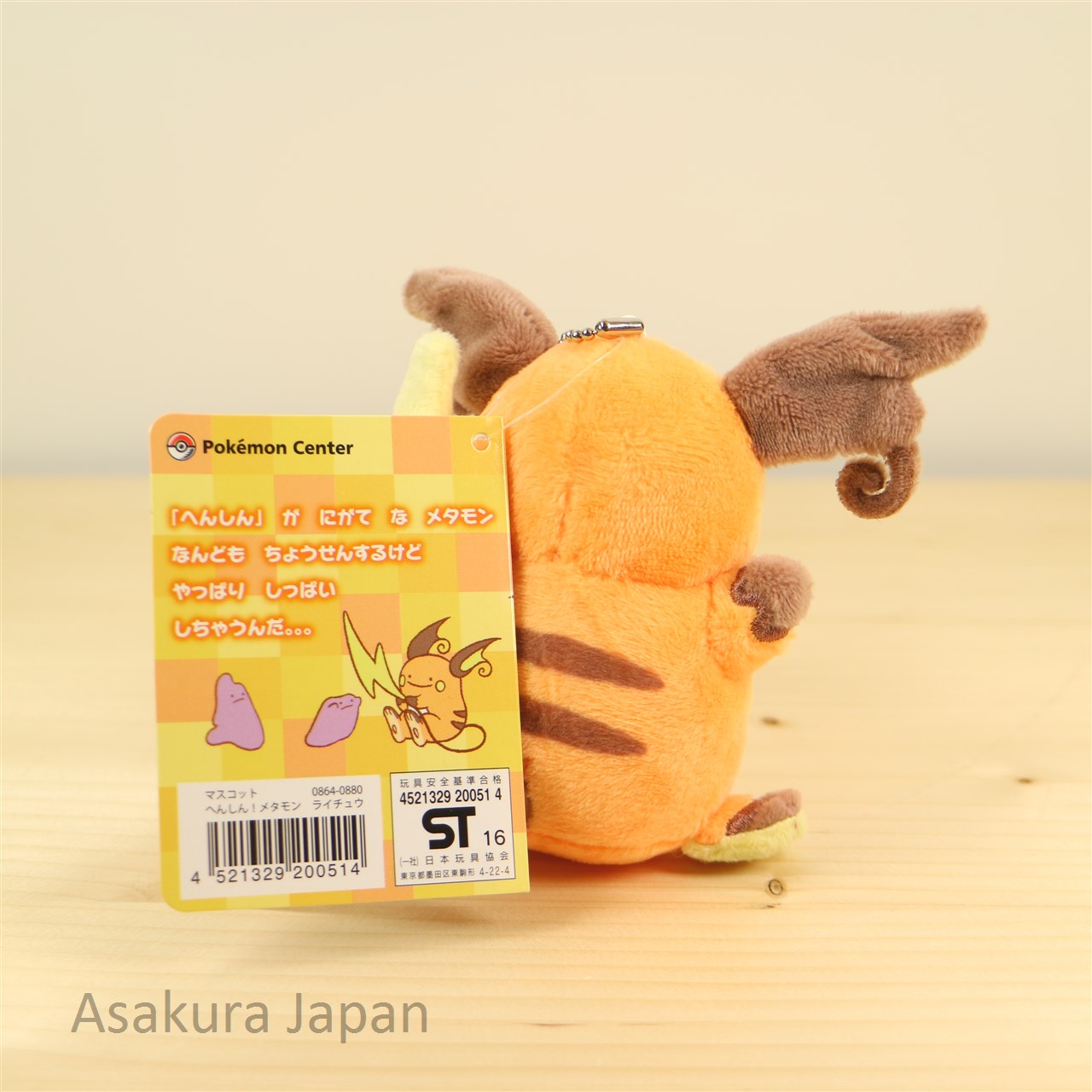 Ditto Raichu Pokemon Center Japan Figure Henshin Metamon Transform V03  0.5-1.25