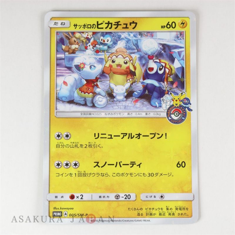 Tea Party Pikachu 325/SM-P Pokemon Center Kyoto PROMO - Pokemon Card  Japanese