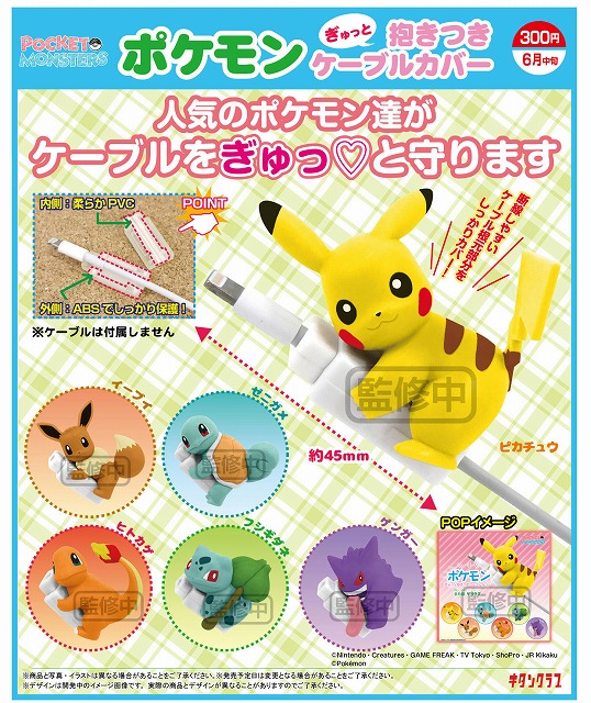 Kitan Club Pokemon Tight Fitting Cable Cover Figure P1 Completed Set 7pcs 