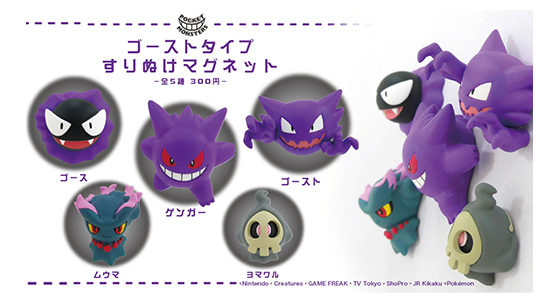 Pokemon 18 Ghost Type Surinuke Magnet Figure Duskull