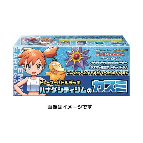Pokemon Center Card Game Trainer Battle Deck Misty Cerulean City Ver Kasumi Pokemon Center Card Game Trainer Battle Deck Misty Cerulean City Ver Kasumi