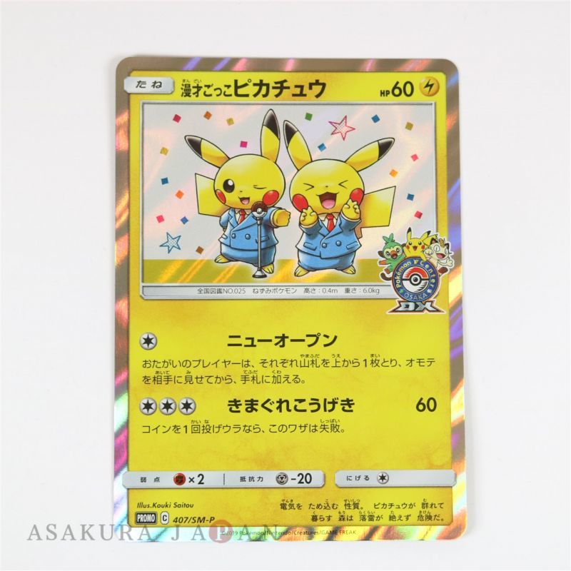 Pokemon Center Promo Card OSAKA DX 407/SM-P MANZAI Pikachu