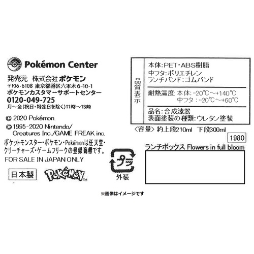 Pokemon Center 2018 Pokedolls Campaign Pikachu Japanese Style Two Level  Type Bento Lunch Box