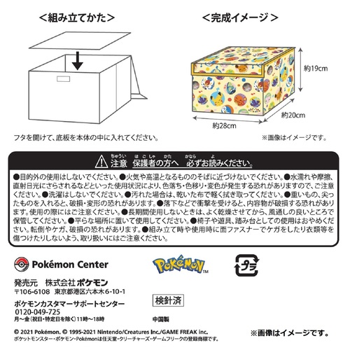 Pokemon Center 2021 Good Good Smile Folding Storage Box