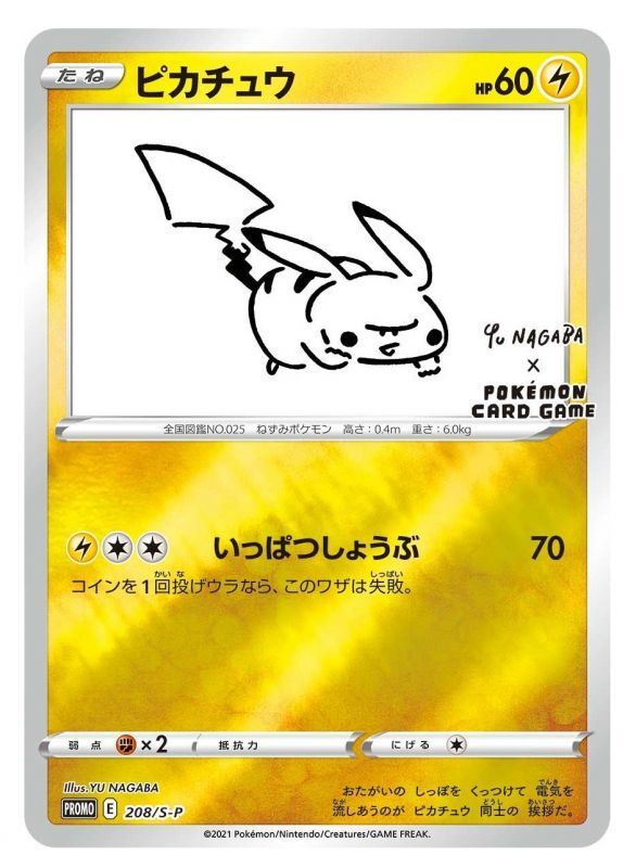 Pokemon Card Game Pikachu 8 S P Japanese Promo Holo Yu Nagaba