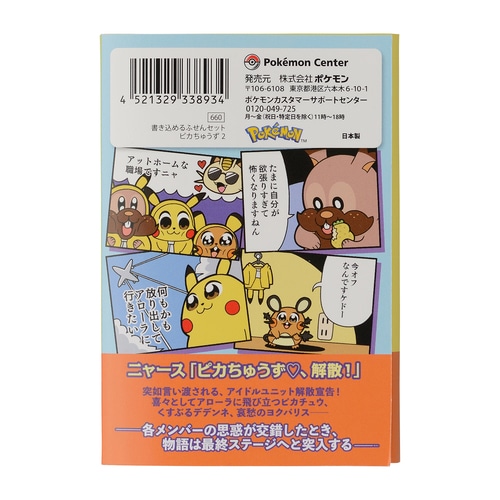 Pokemon Center 21 Pikachoose Sticky Note 2